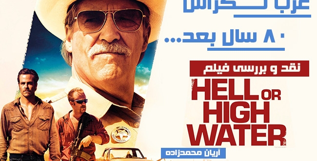 Hell-or-High-Water-650x330.jpg