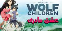 Wolf Children wallpaper