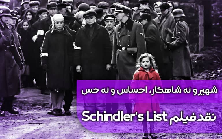 لیست شیندلر