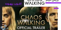 فیلم Chaos Walking