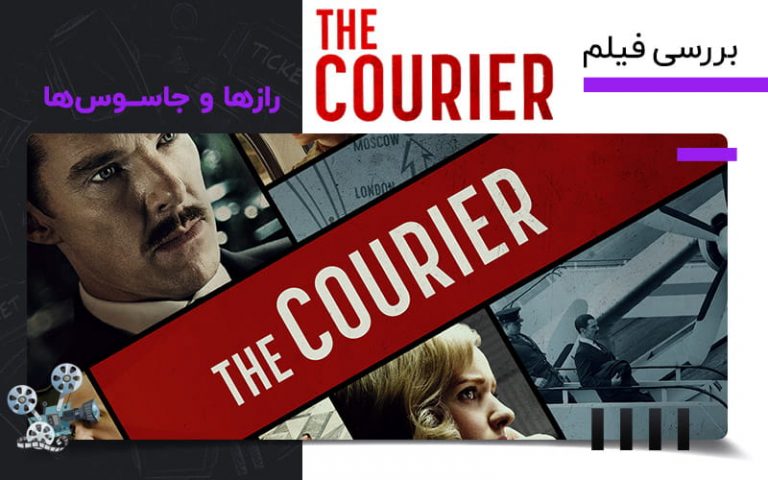 فیلم The Courier