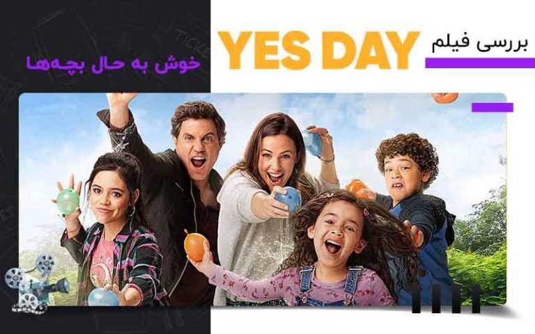 فیلم Yes Day