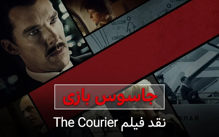 کاور فیلم قاصد
